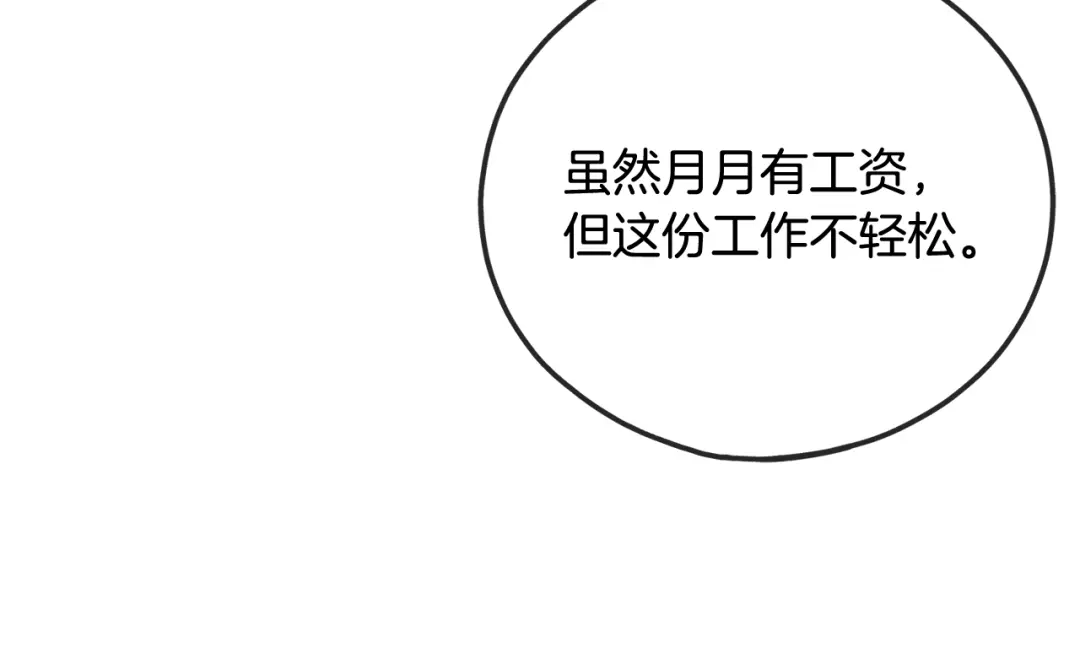 《成为伯爵府的家教》第104话 秘密别墅 第35页