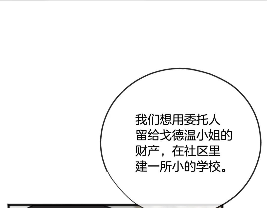 《成为伯爵府的家教》第104话 秘密别墅 第18页