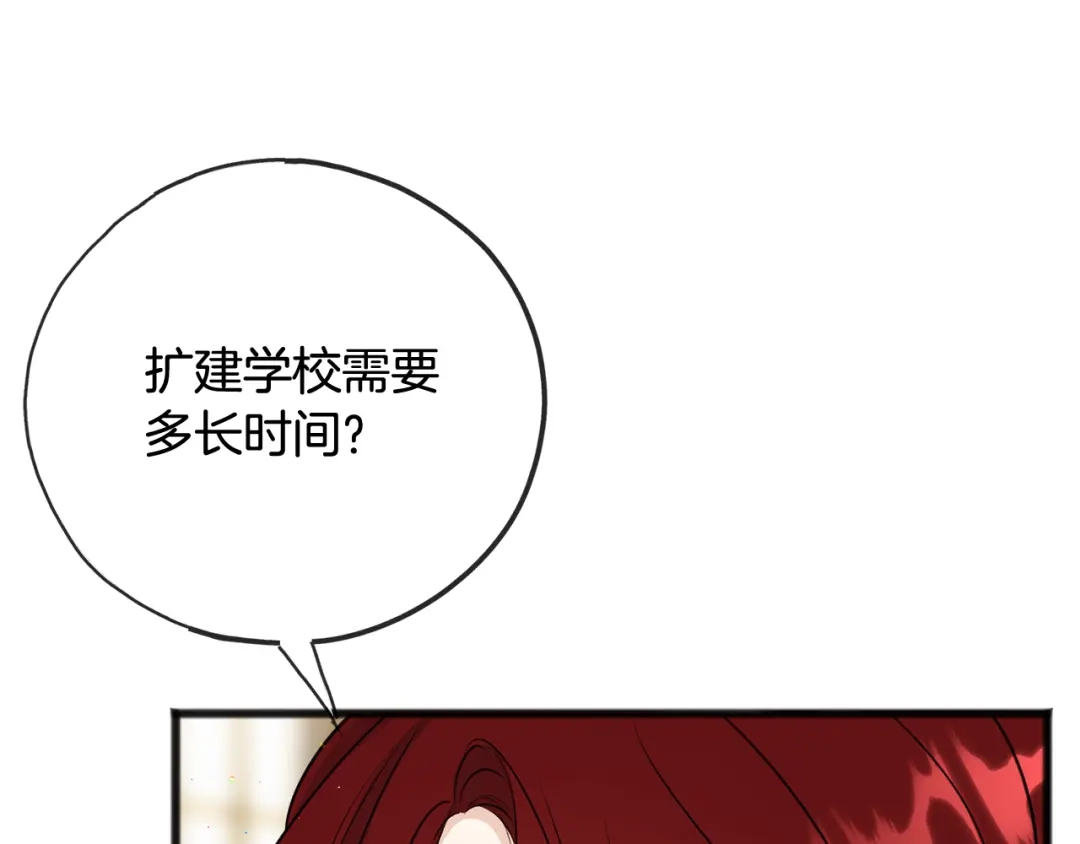 《成为伯爵府的家教》第104话 秘密别墅 第38页