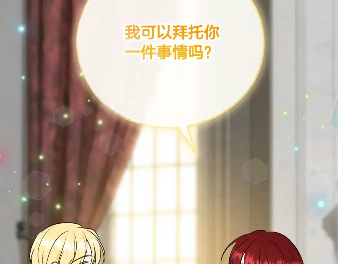 《成为伯爵府的家教》第104话 秘密别墅 第62页