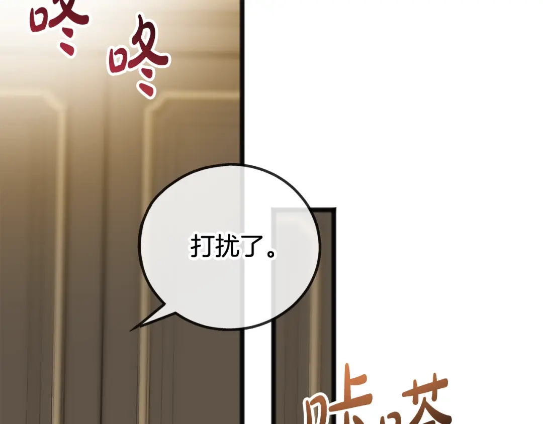 《成为伯爵府的家教》第104话 秘密别墅 第2页