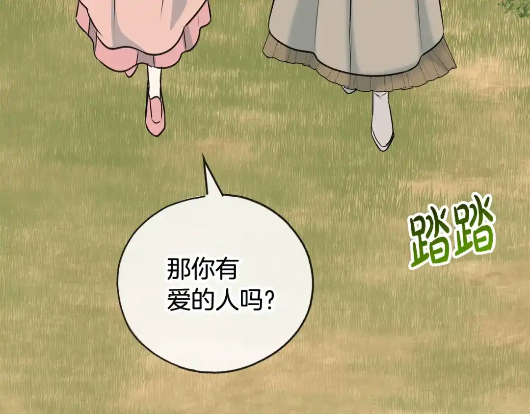 《成为伯爵府的家教》第104话 秘密别墅 第139页