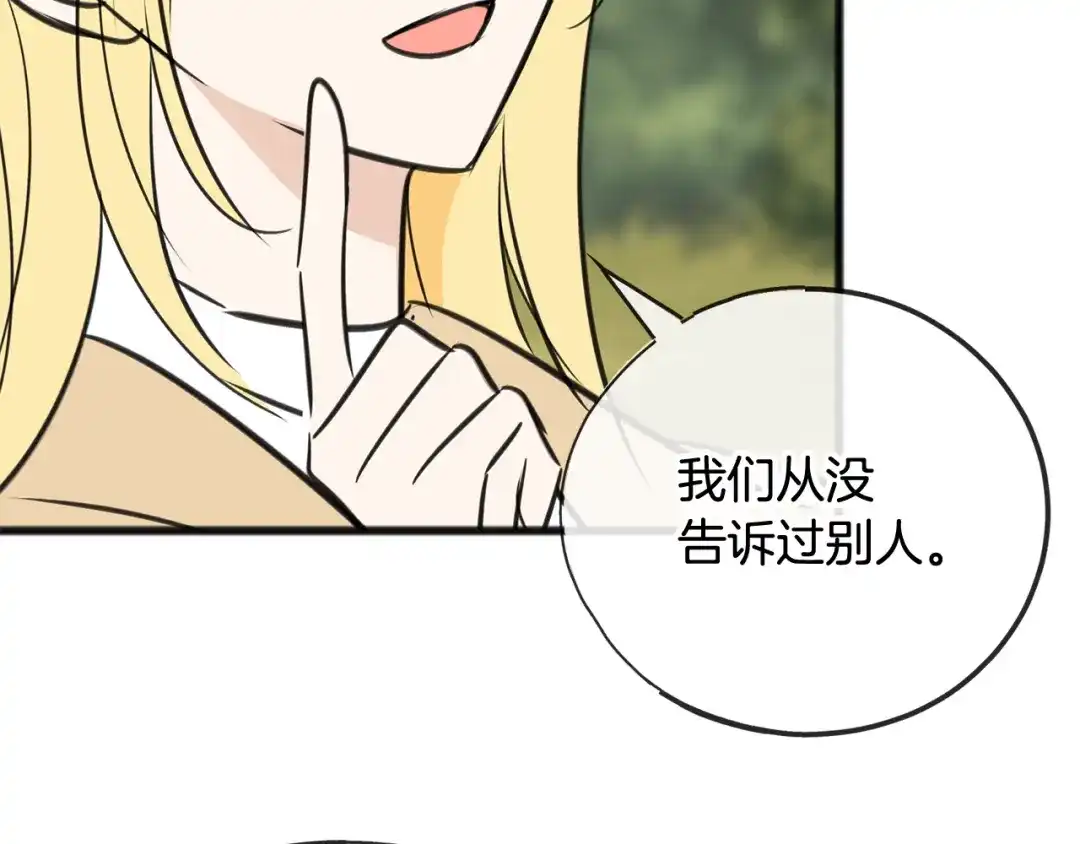 《成为伯爵府的家教》第104话 秘密别墅 第158页