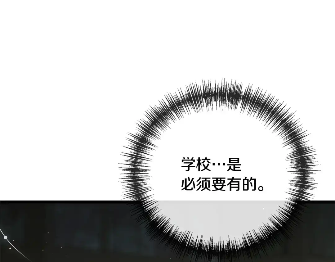 《成为伯爵府的家教》第104话 秘密别墅 第22页