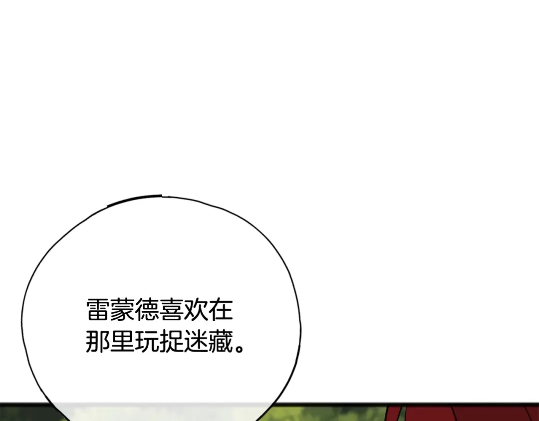 《成为伯爵府的家教》第104话 秘密别墅 第162页
