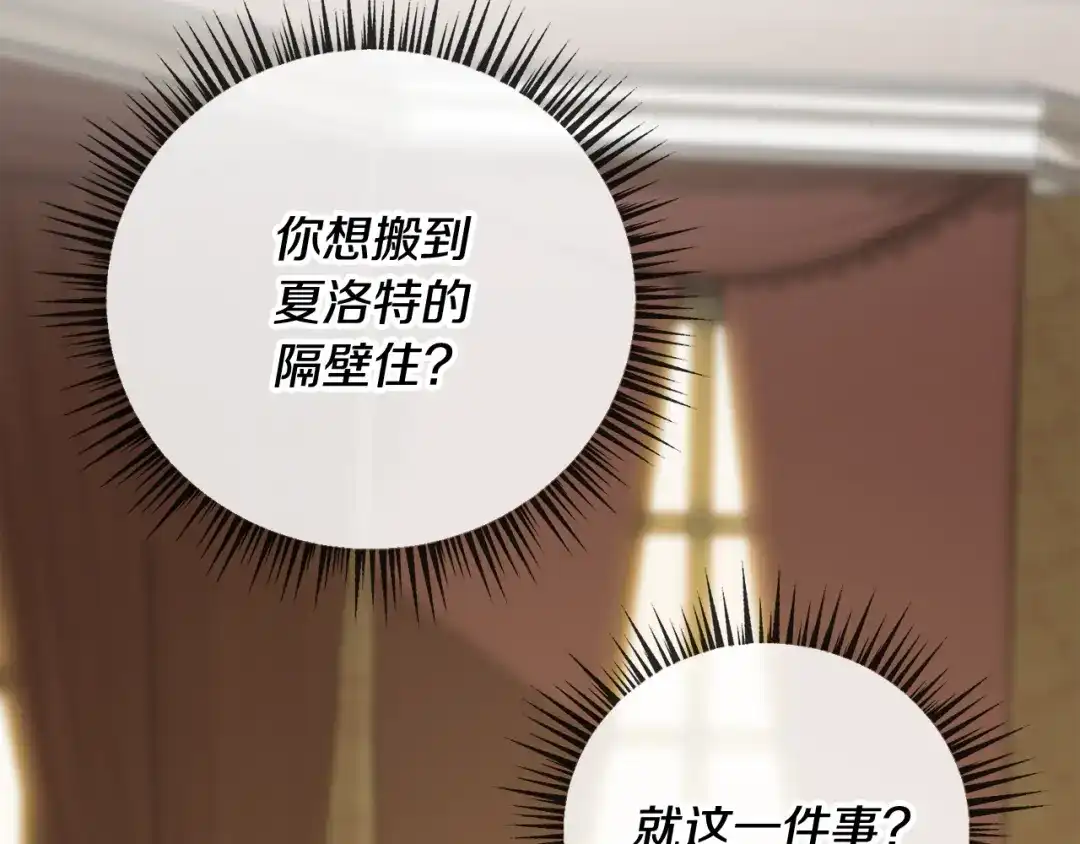 《成为伯爵府的家教》第104话 秘密别墅 第70页