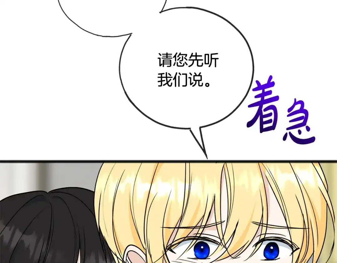 《成为伯爵府的家教》第104话 秘密别墅 第9页