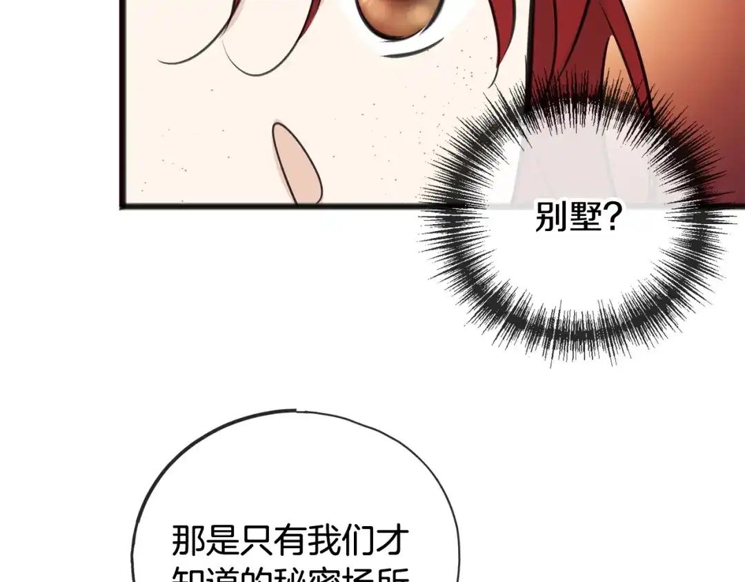 《成为伯爵府的家教》第104话 秘密别墅 第156页