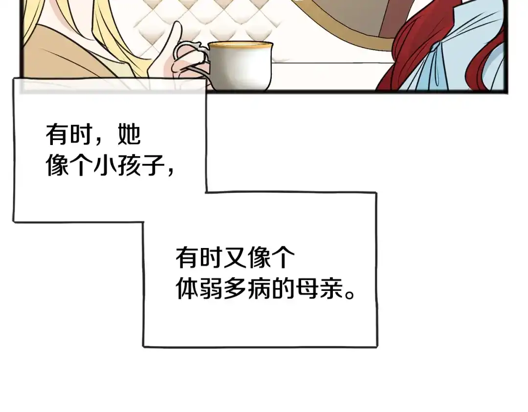 《成为伯爵府的家教》第104话 秘密别墅 第134页