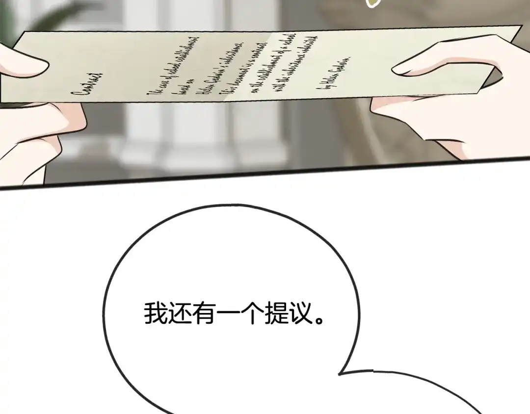 《成为伯爵府的家教》第104话 秘密别墅 第28页