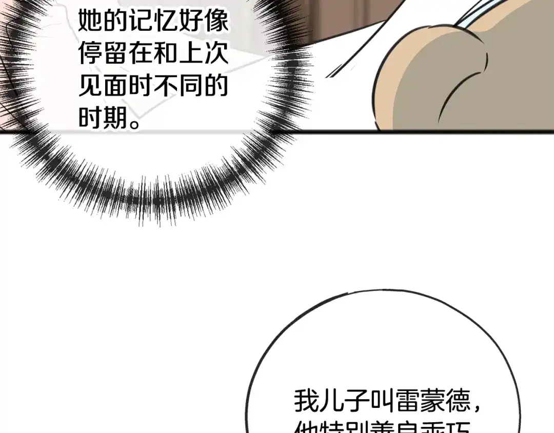《成为伯爵府的家教》第104话 秘密别墅 第114页