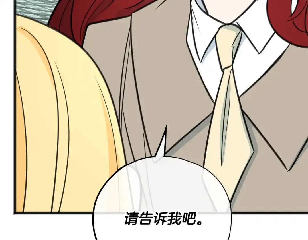 《成为伯爵府的家教》第104话 秘密别墅 第171页