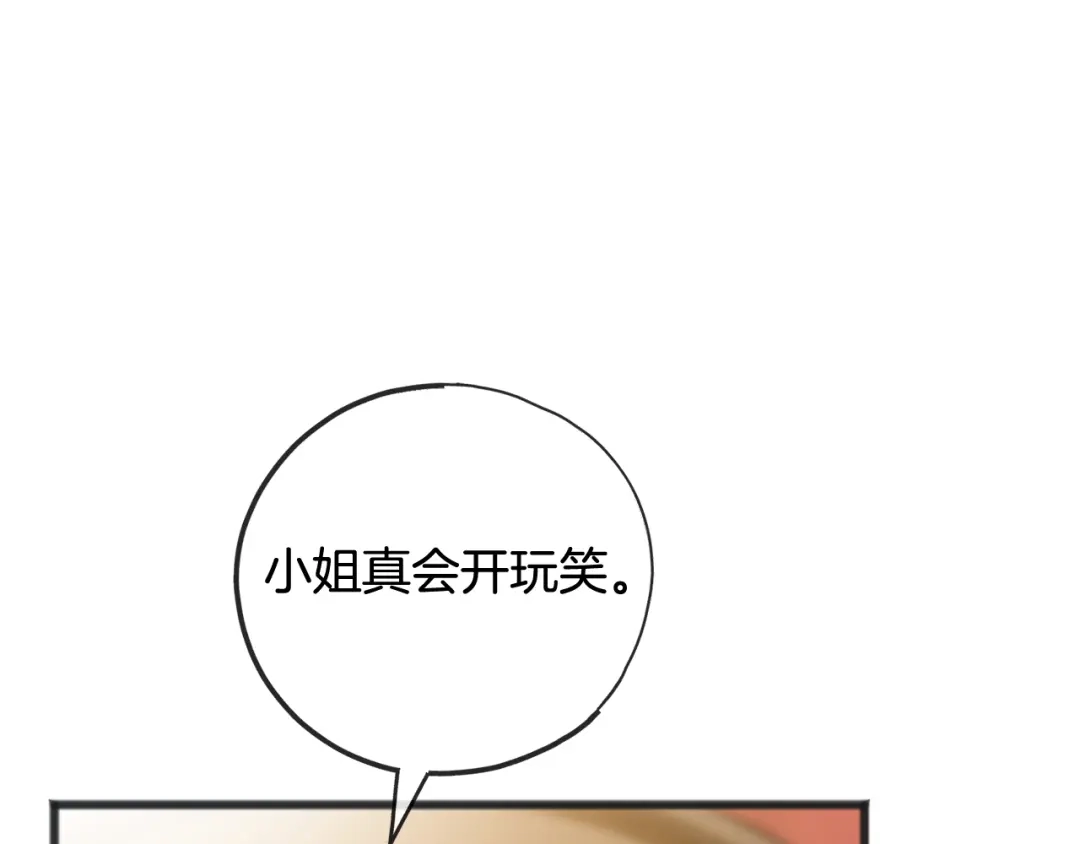 《成为伯爵府的家教》第104话 秘密别墅 第109页