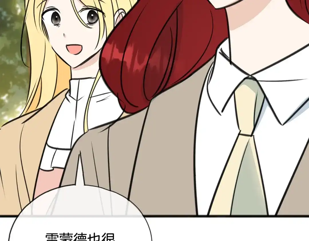 《成为伯爵府的家教》第104话 秘密别墅 第150页