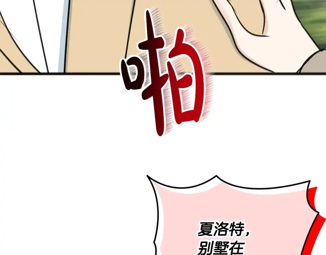 《成为伯爵府的家教》第104话 秘密别墅 第166页