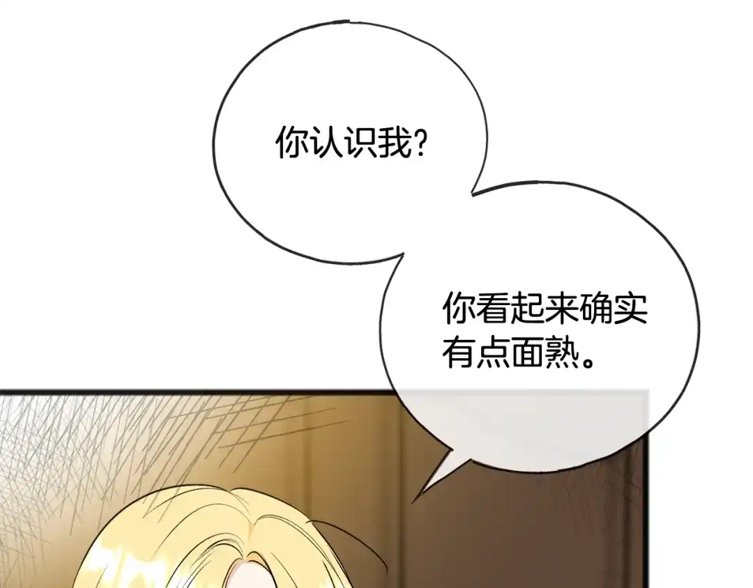 《成为伯爵府的家教》第104话 秘密别墅 第92页