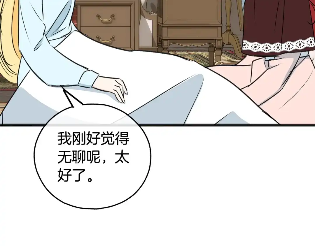 《成为伯爵府的家教》第104话 秘密别墅 第101页