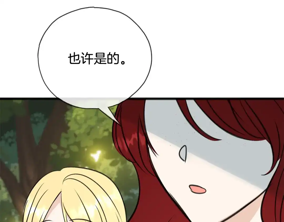 《成为伯爵府的家教》第104话 秘密别墅 第149页