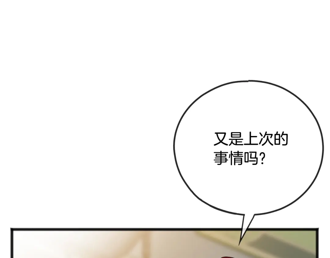 《成为伯爵府的家教》第104话 秘密别墅 第11页