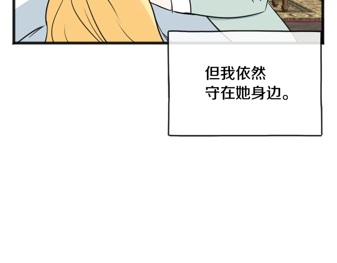 《成为伯爵府的家教》第104话 秘密别墅 第132页