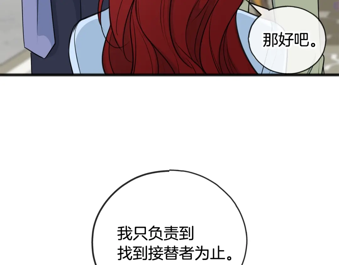 《成为伯爵府的家教》第104话 秘密别墅 第51页