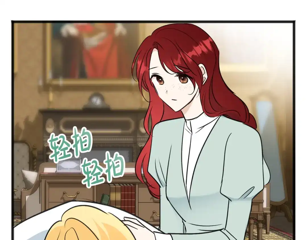 《成为伯爵府的家教》第104话 秘密别墅 第131页