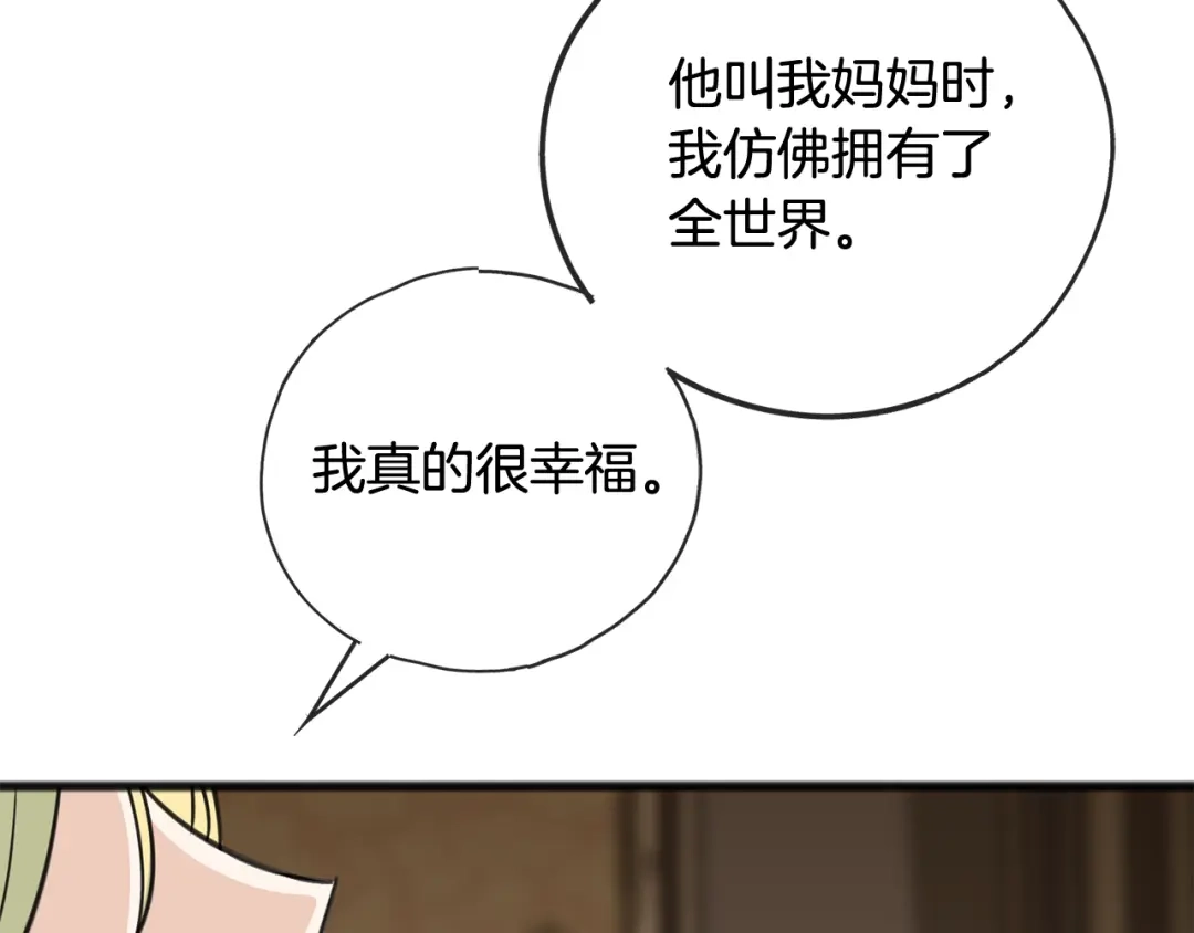 《成为伯爵府的家教》第104话 秘密别墅 第121页