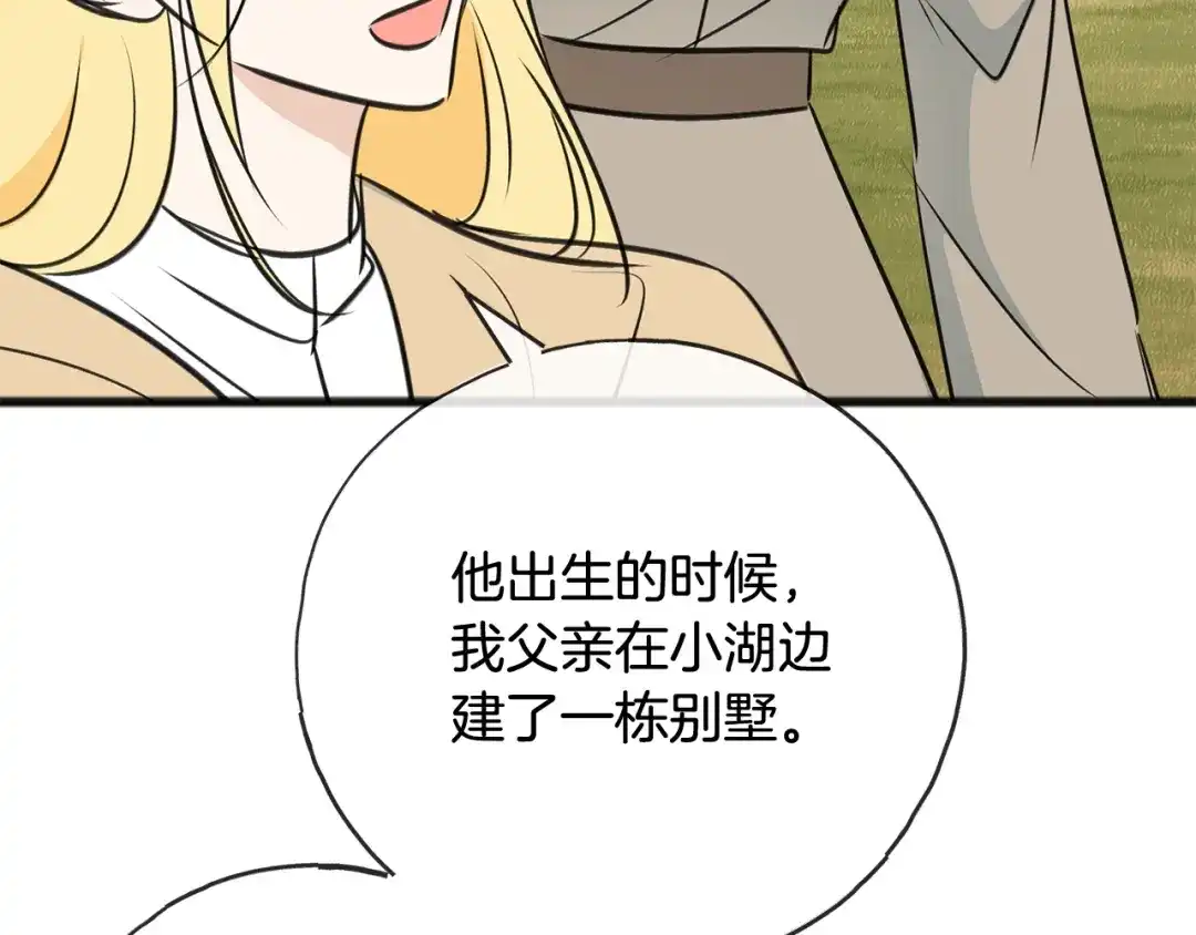 《成为伯爵府的家教》第104话 秘密别墅 第154页