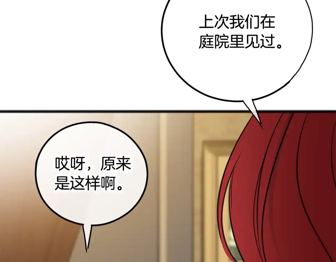 《成为伯爵府的家教》第104话 秘密别墅 第97页