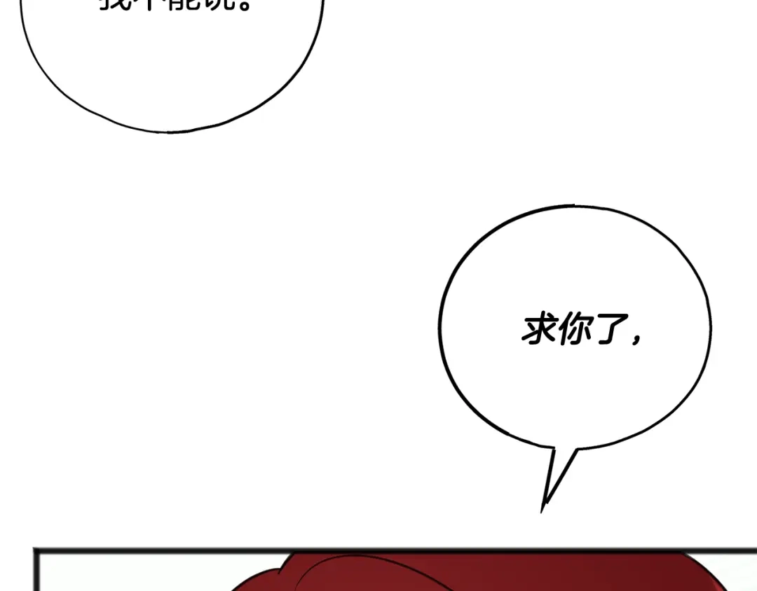 《成为伯爵府的家教》第104话 秘密别墅 第169页
