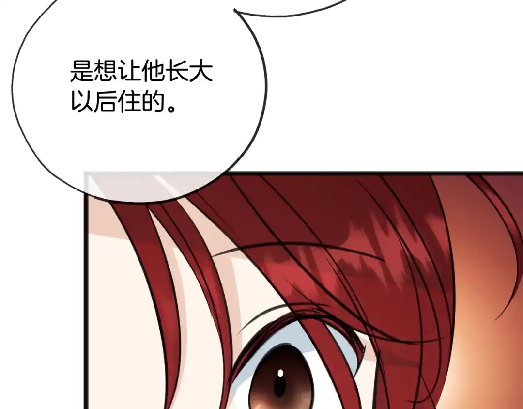 《成为伯爵府的家教》第104话 秘密别墅 第155页