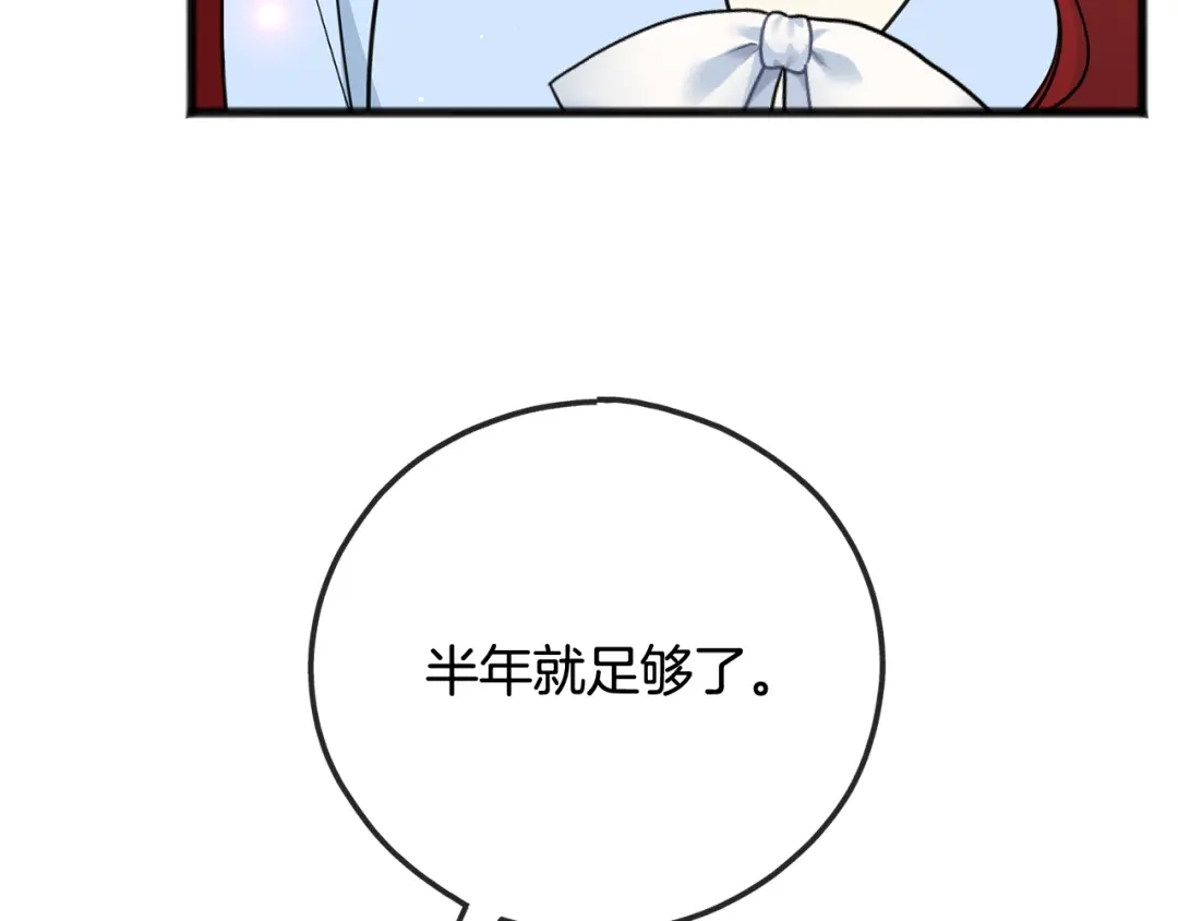 《成为伯爵府的家教》第104话 秘密别墅 第40页