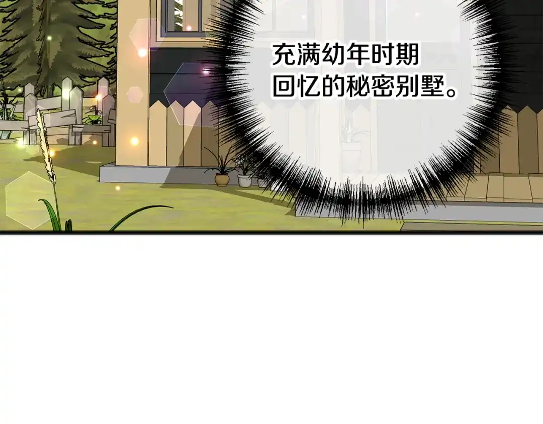 《成为伯爵府的家教》第104话 秘密别墅 第176页