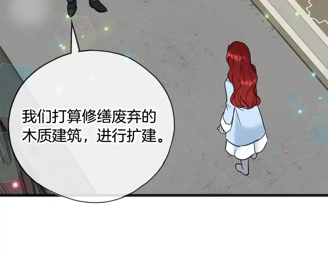 《成为伯爵府的家教》第104话 秘密别墅 第42页