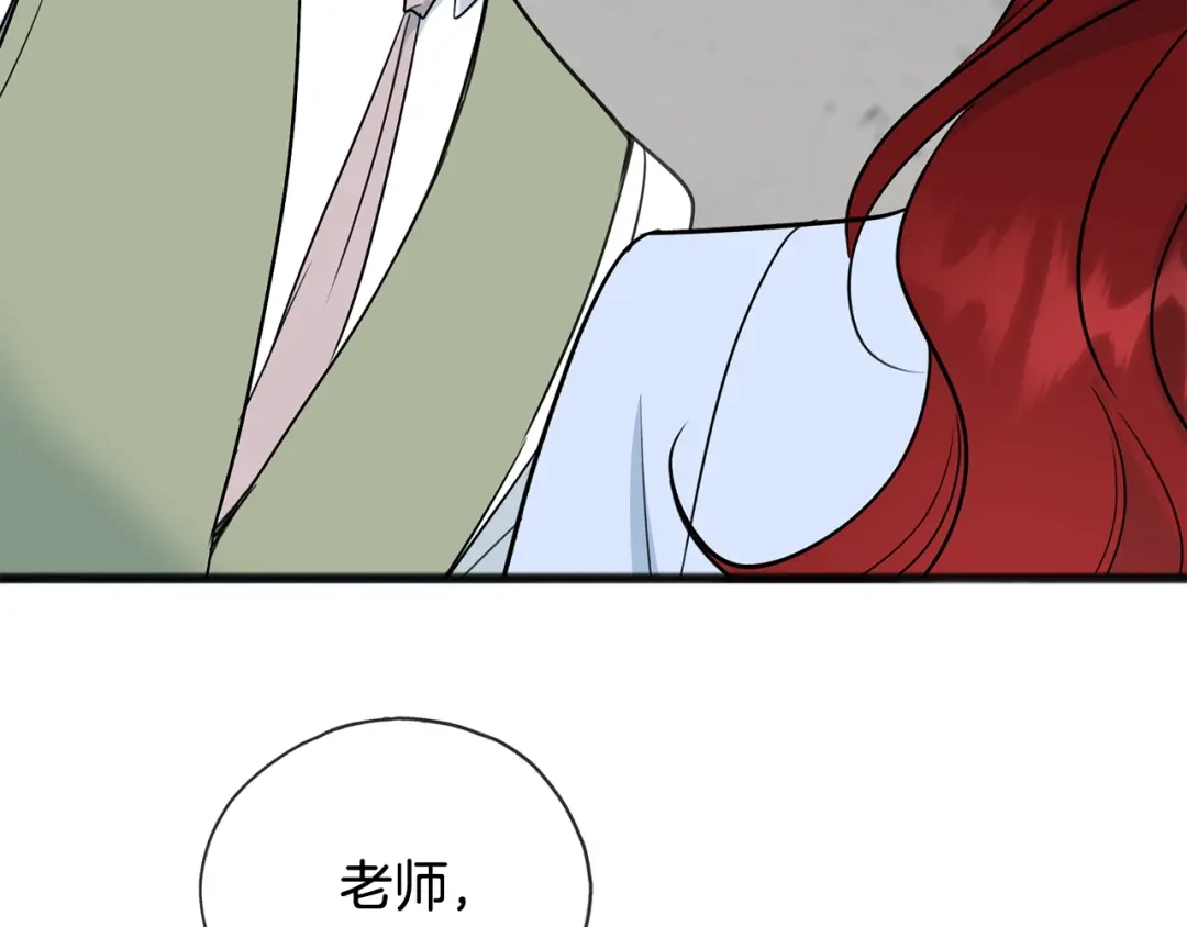 《成为伯爵府的家教》第104话 秘密别墅 第8页