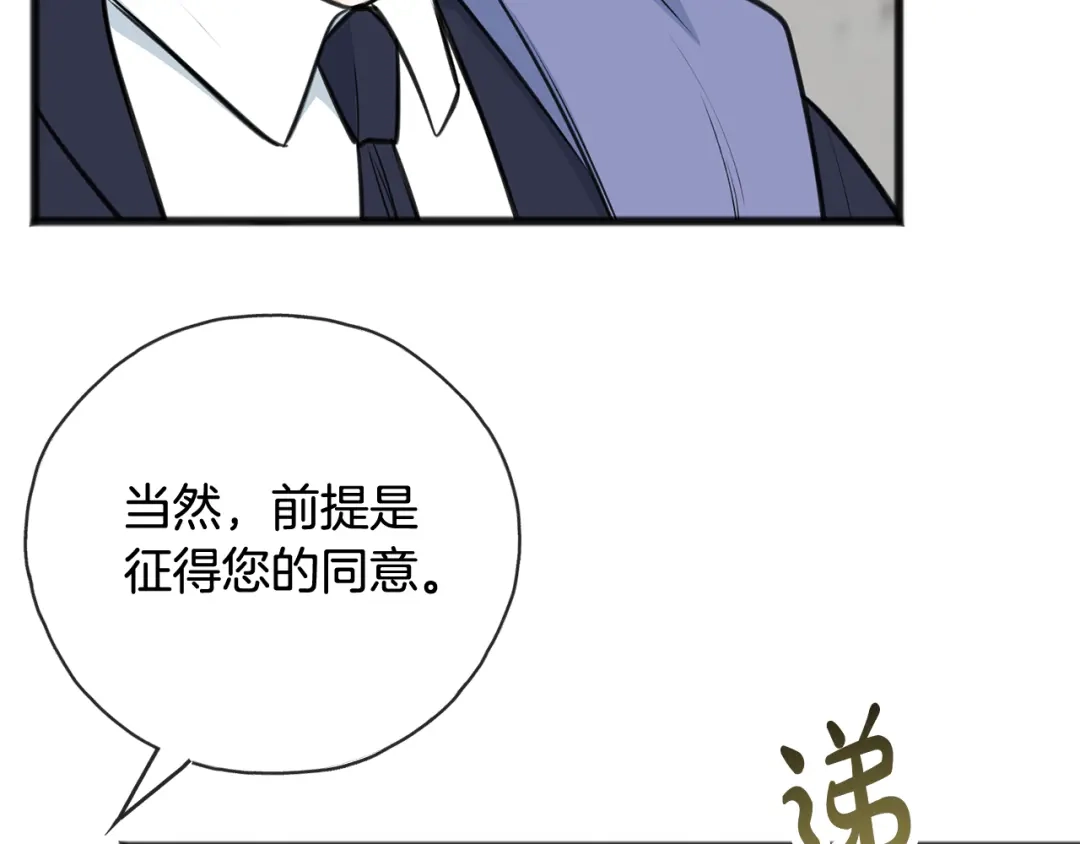 《成为伯爵府的家教》第104话 秘密别墅 第20页