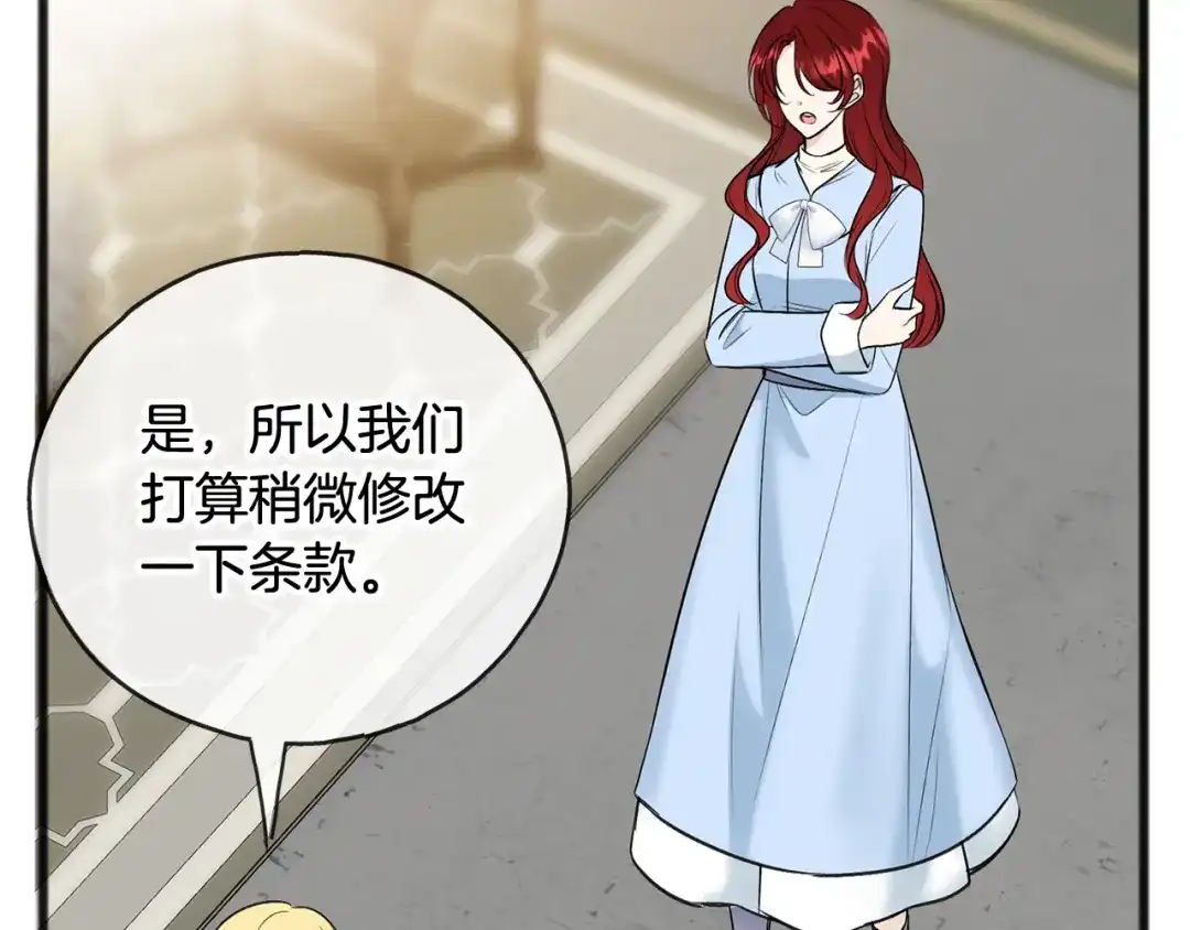 《成为伯爵府的家教》第104话 秘密别墅 第12页