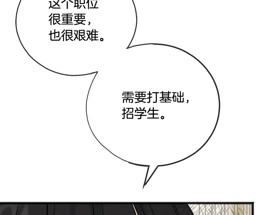 《成为伯爵府的家教》第104话 秘密别墅 第33页