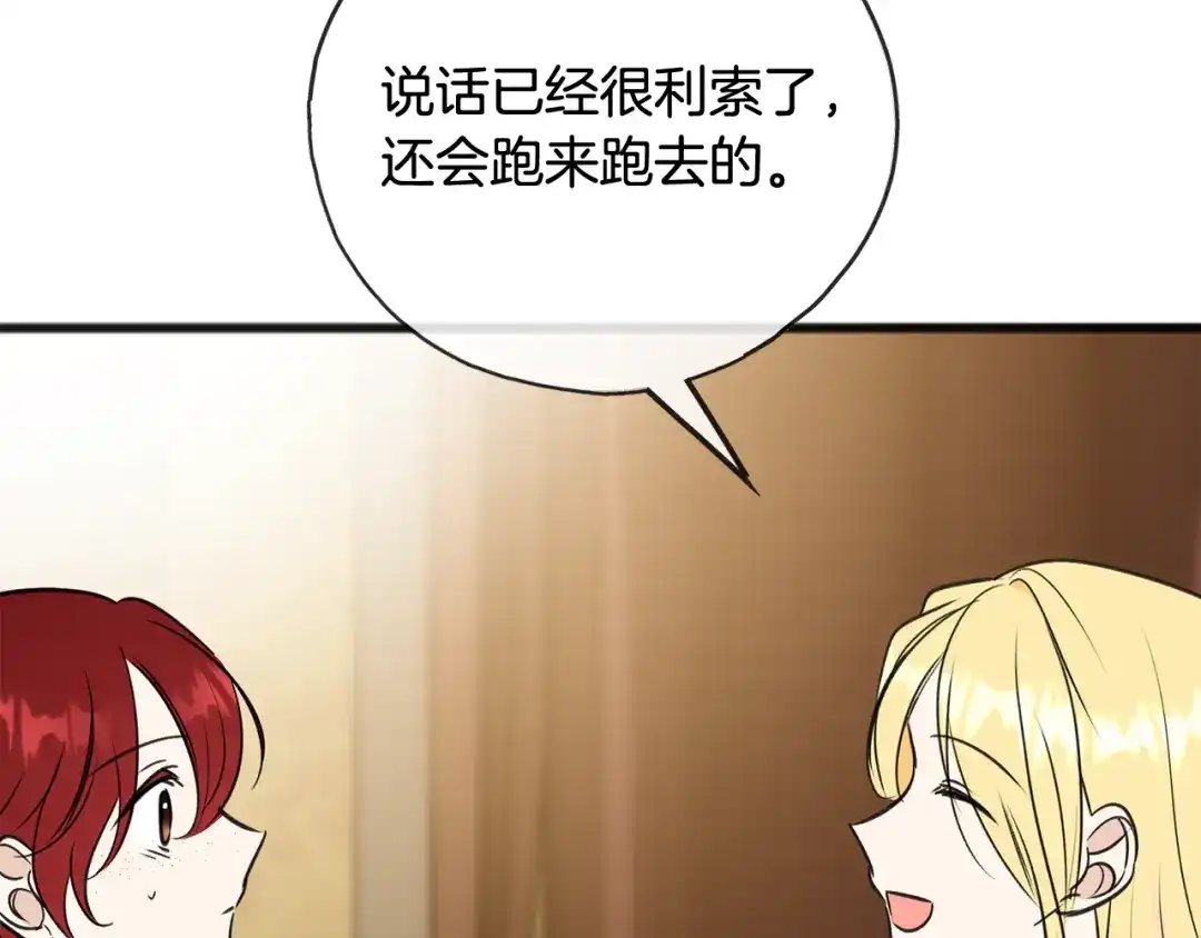 《成为伯爵府的家教》第104话 秘密别墅 第112页
