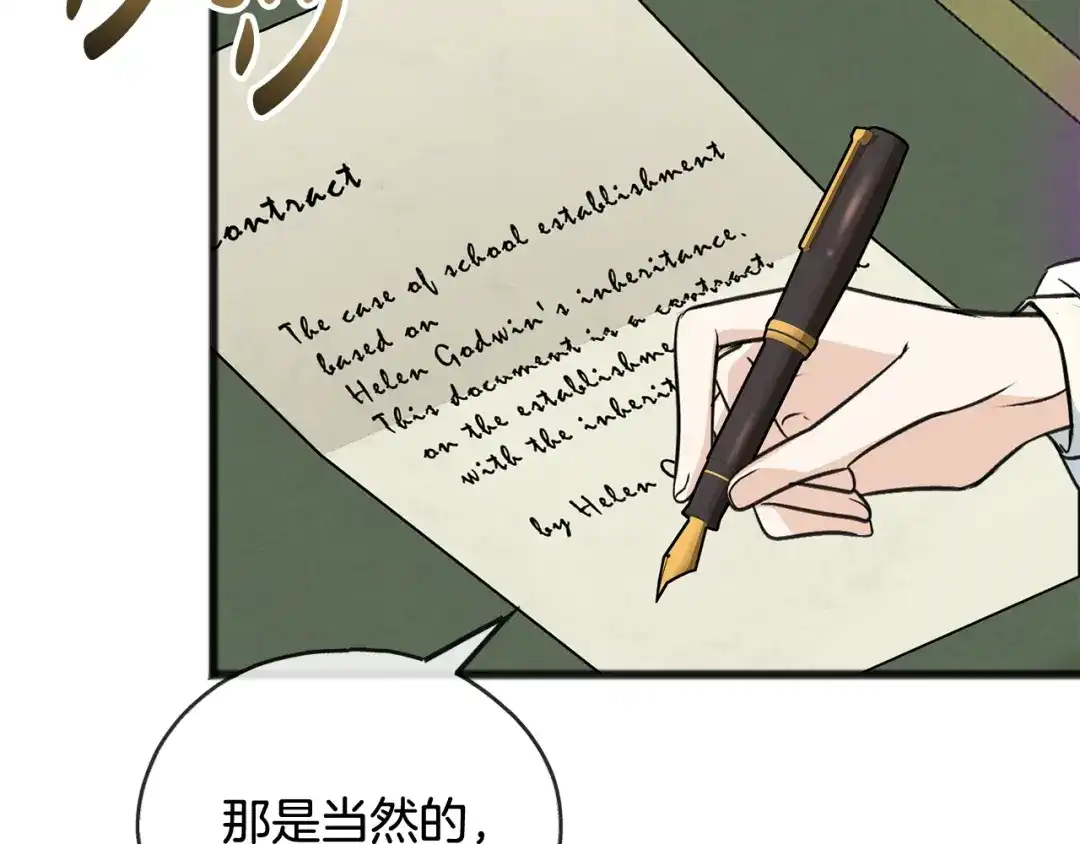 《成为伯爵府的家教》第104话 秘密别墅 第26页