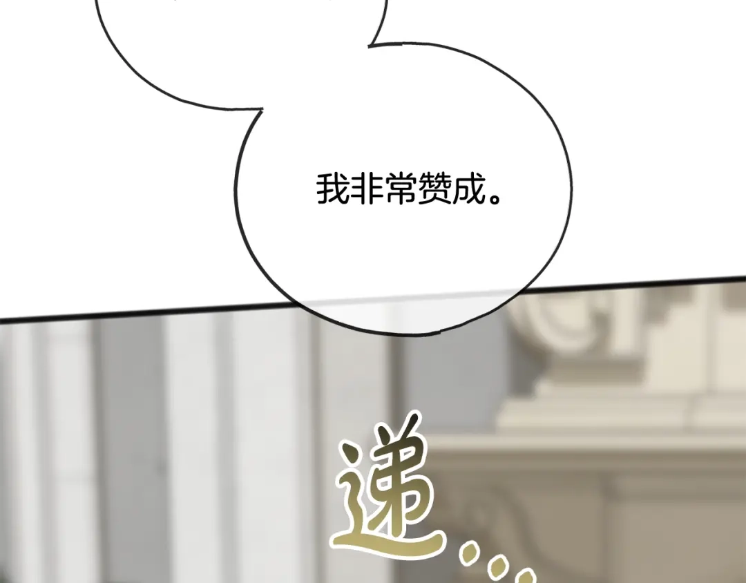 《成为伯爵府的家教》第104话 秘密别墅 第27页