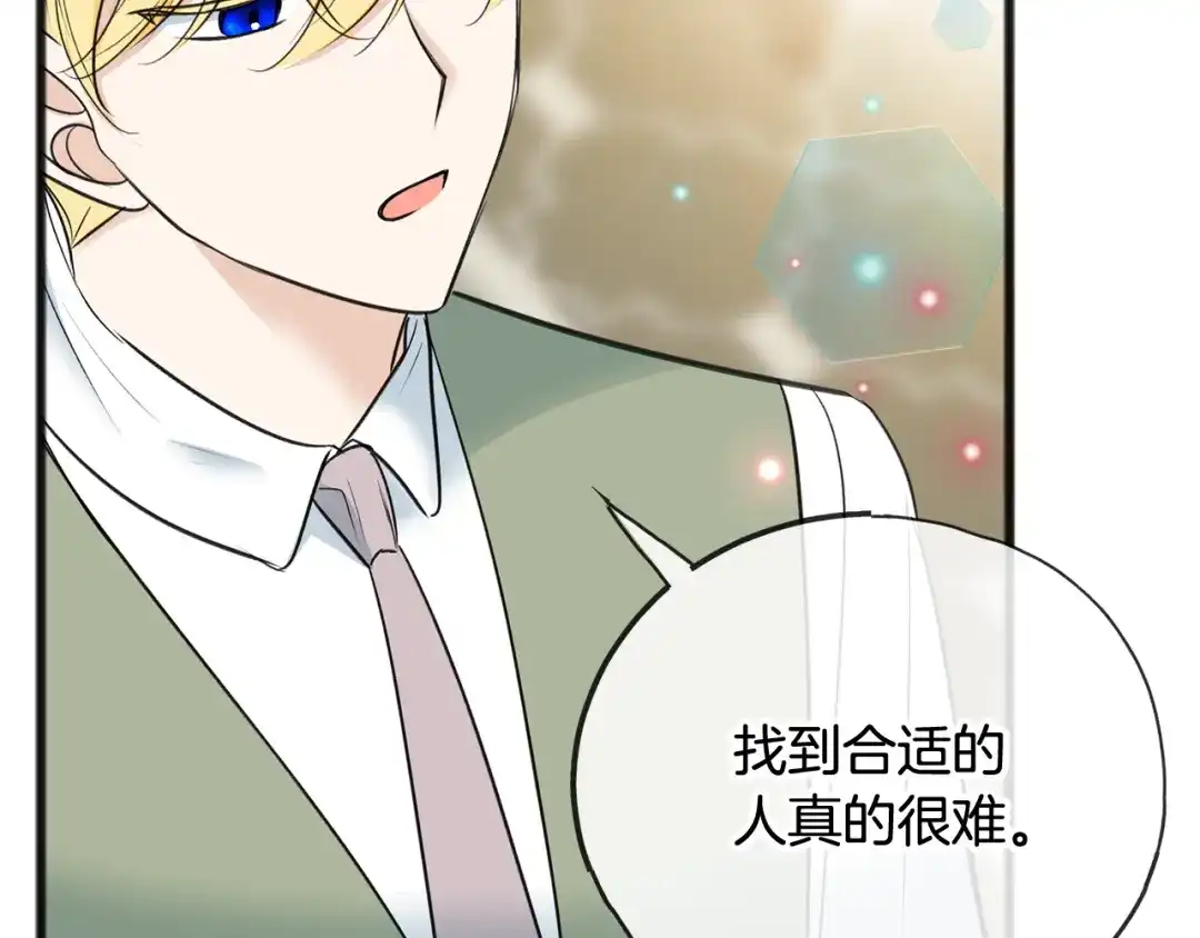 《成为伯爵府的家教》第104话 秘密别墅 第44页
