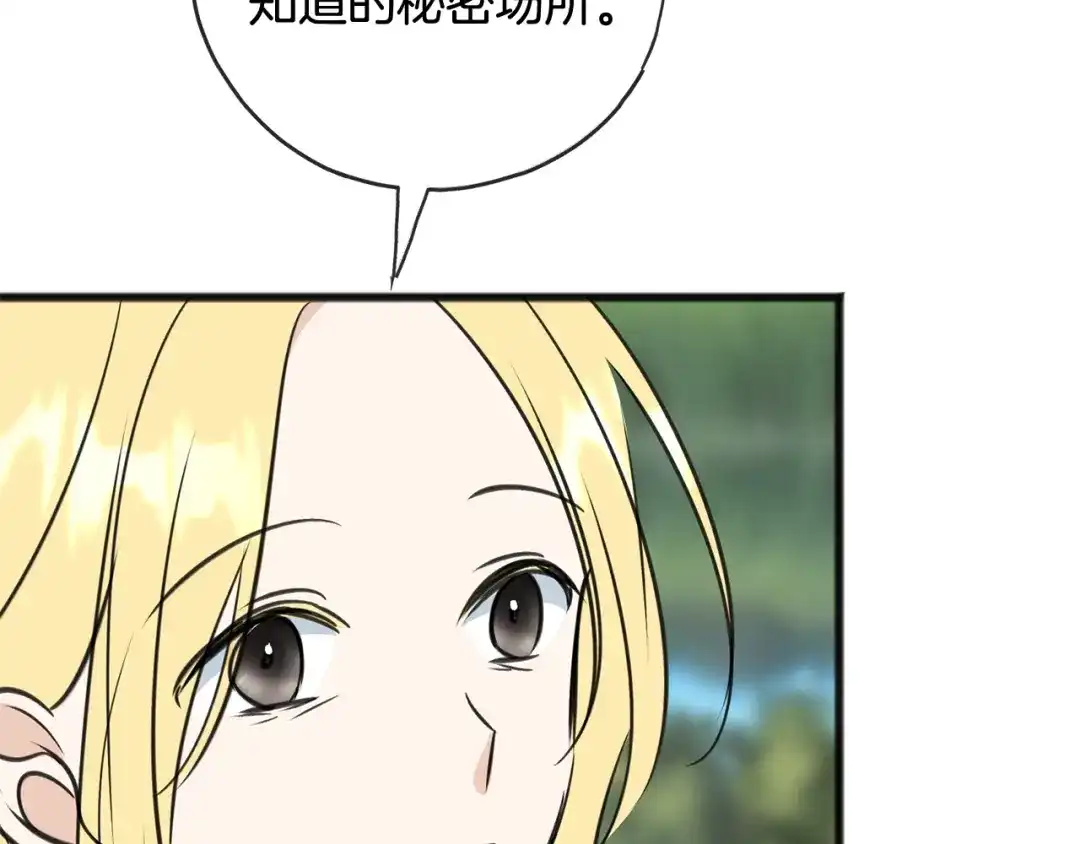 《成为伯爵府的家教》第104话 秘密别墅 第157页