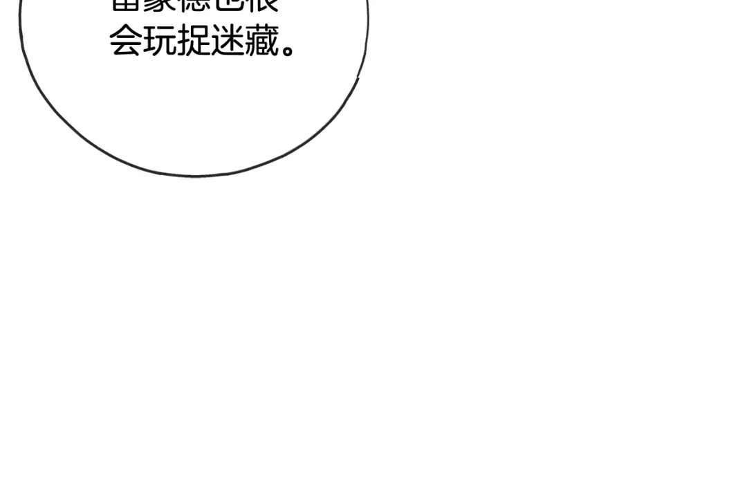 《成为伯爵府的家教》第104话 秘密别墅 第151页