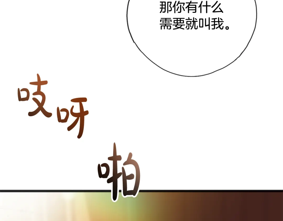 《成为伯爵府的家教》第104话 秘密别墅 第85页