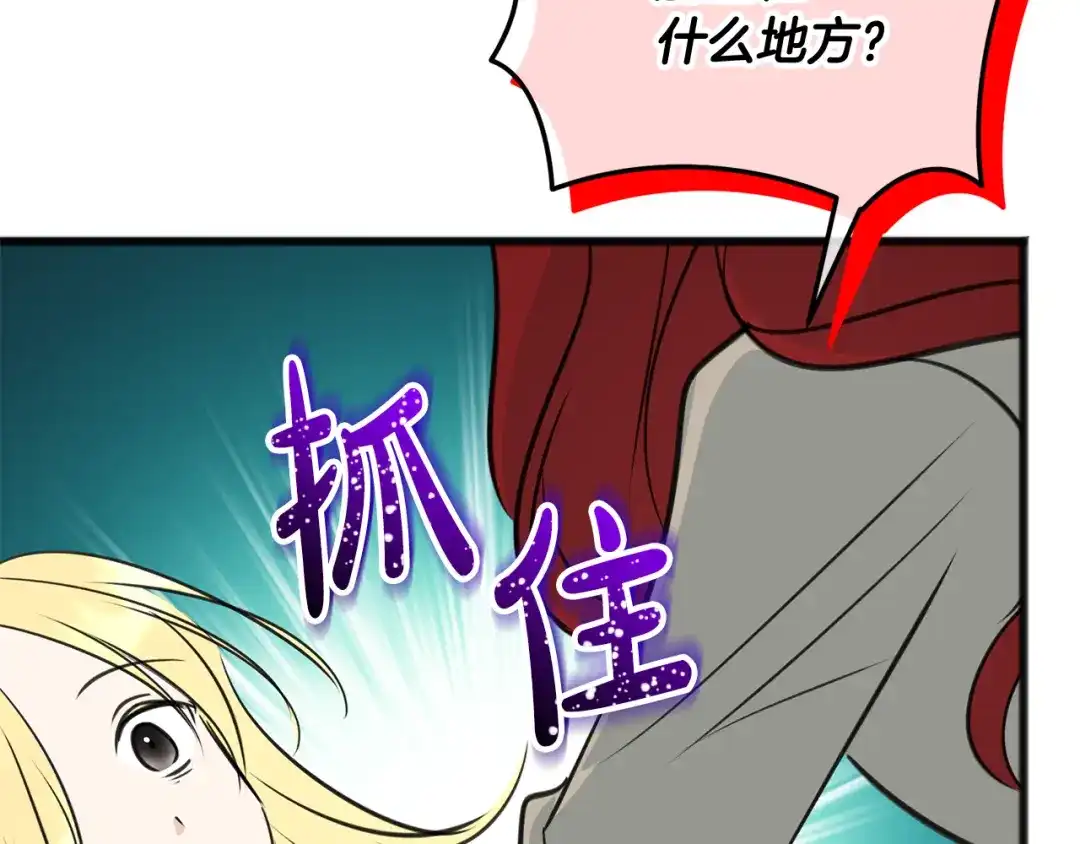 《成为伯爵府的家教》第104话 秘密别墅 第167页