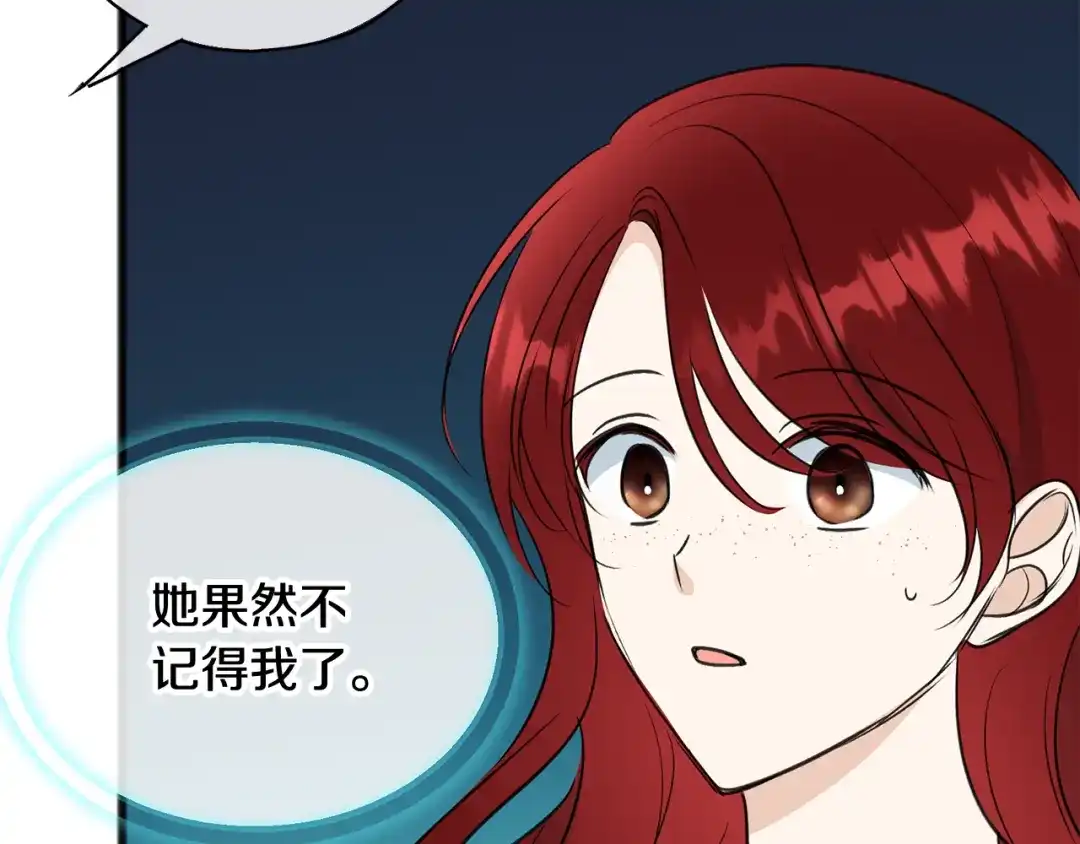 《成为伯爵府的家教》第104话 秘密别墅 第95页