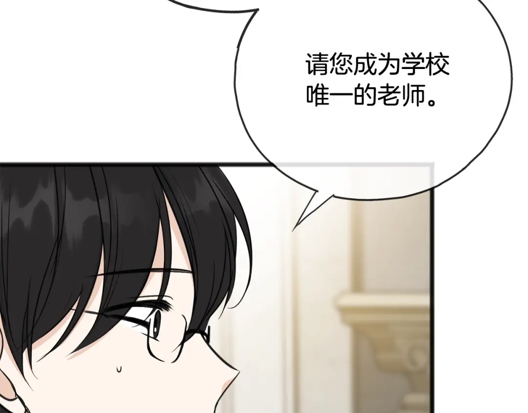《成为伯爵府的家教》第104话 秘密别墅 第29页