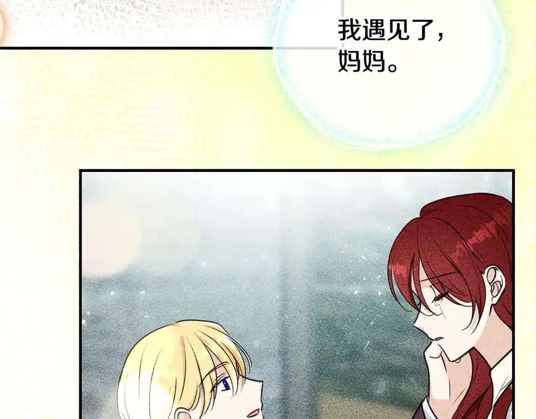 《成为伯爵府的家教》完结话 一起创造美好 第191页