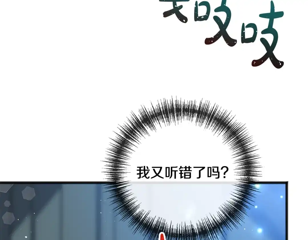 《成为伯爵府的家教》完结话 一起创造美好 第127页